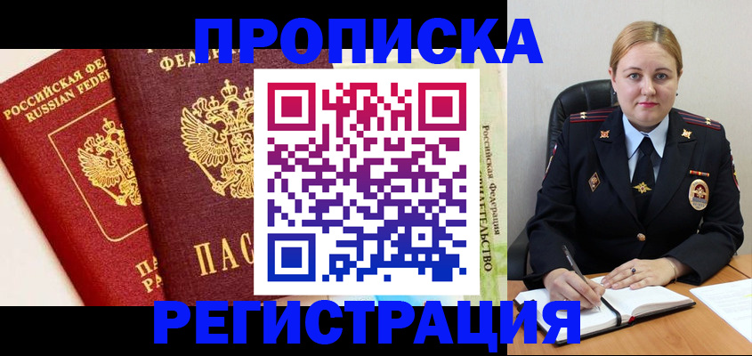 прописка в Алапаевске